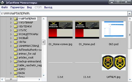 IrfanView. "Миниатюры"