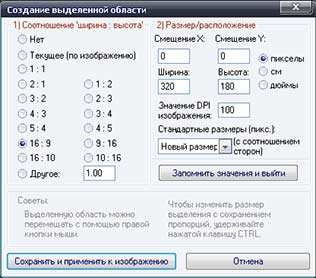 Создаём пользовательское выделение в IrfanView