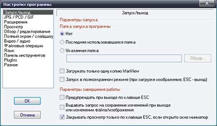 Настройки программы IrfanView
