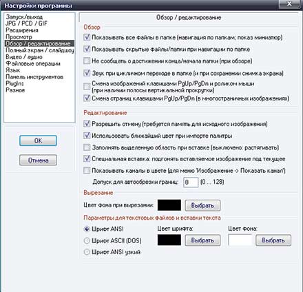 Настройки программы IrfanView, Обзор/редактирование